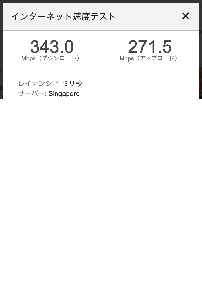 速度テスト:NordVPN Bangkok(343.0/271.5 Mbps)